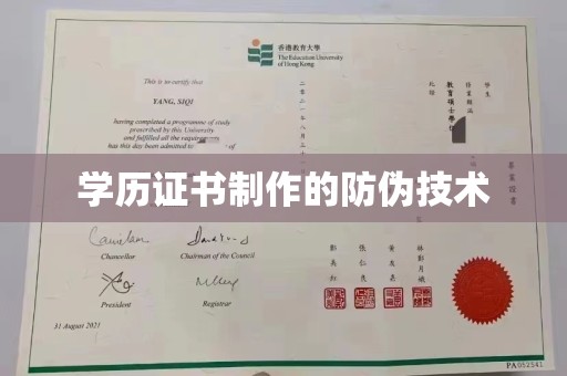 王益学历证书制作的防伪技术