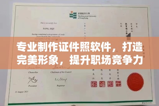 王益专业制作证件照软件，打造完美形象，提升职场竞争力