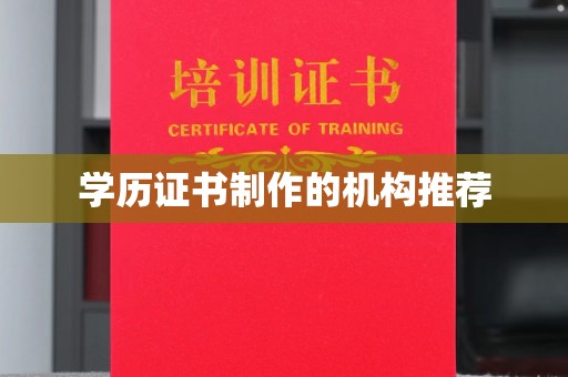 王益学历证书制作的机构推荐
