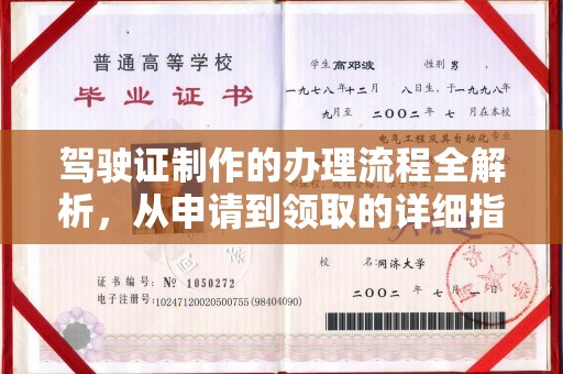 王益驾驶证制作的办理流程全解析，从申请到领取的详细指南