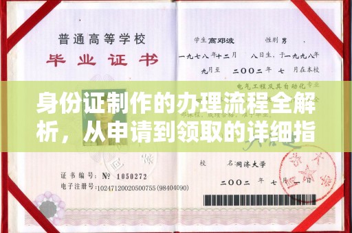 王益身份证制作的办理流程全解析，从申请到领取的详细指南