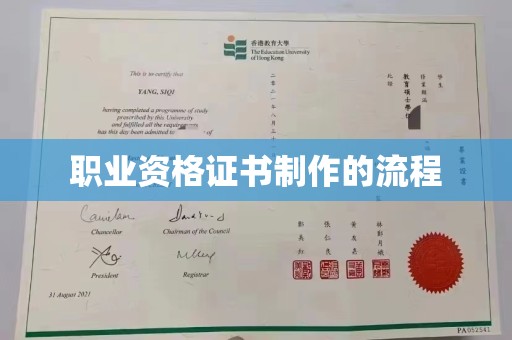 王益职业资格证书制作的流程
