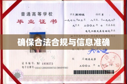 王益确保合法合规与信息准确