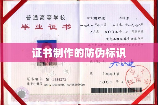 王益证书制作的防伪标识