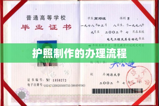 王益护照制作的办理流程