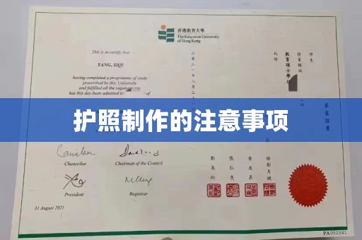 王益护照制作的注意事项