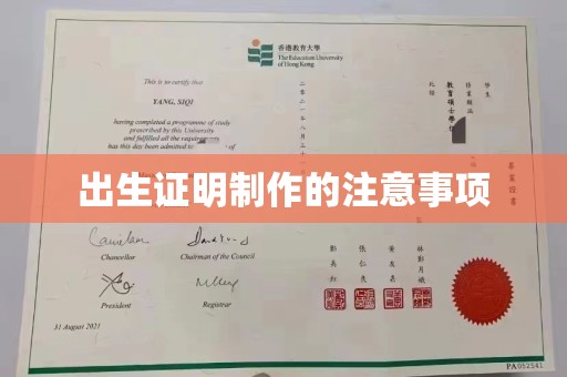 王益出生证明制作的注意事项